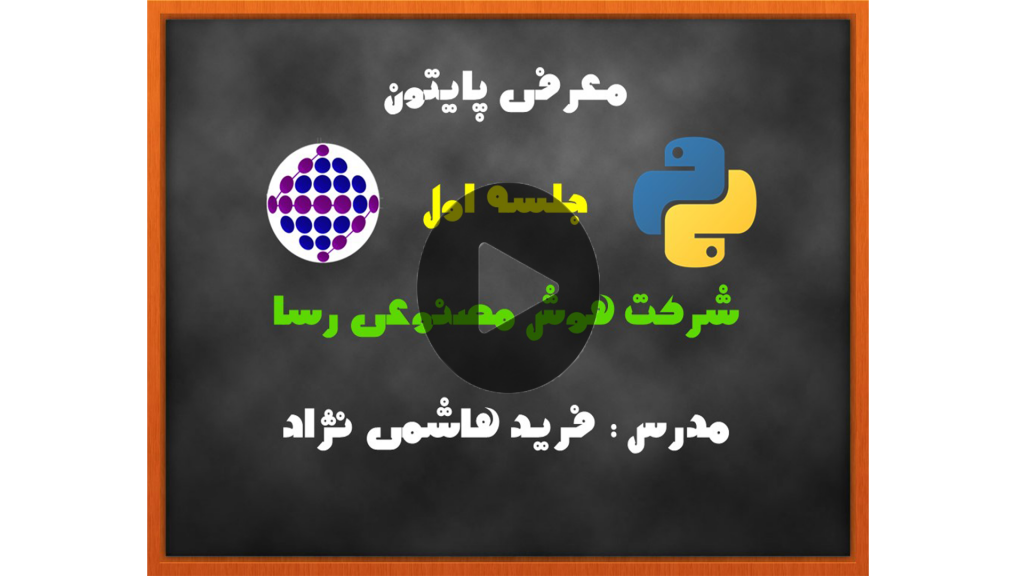 معرفی دوره پایتون