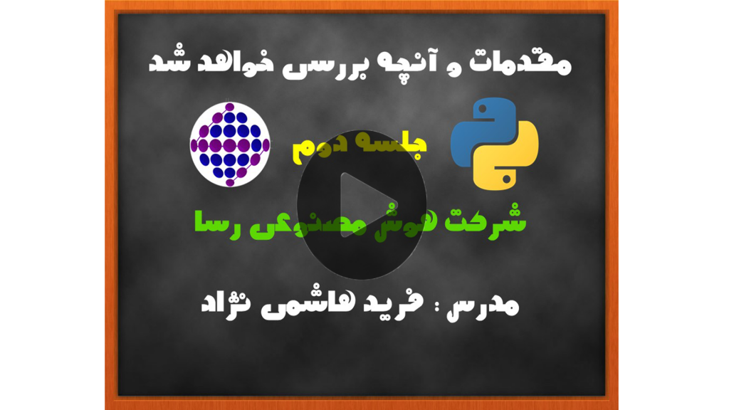 جلسه دوم پایتون