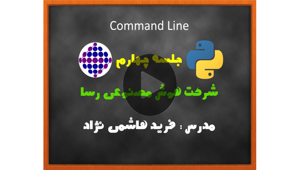 کار با command line