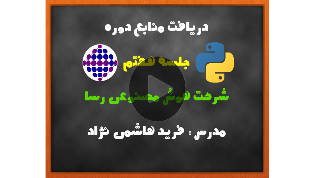 دریافت منابع دوره