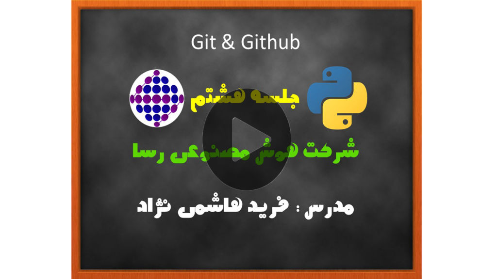 جلسه هشتم پایتون