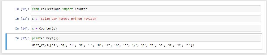 کلاس counter از ماژول پیشرفته collections
